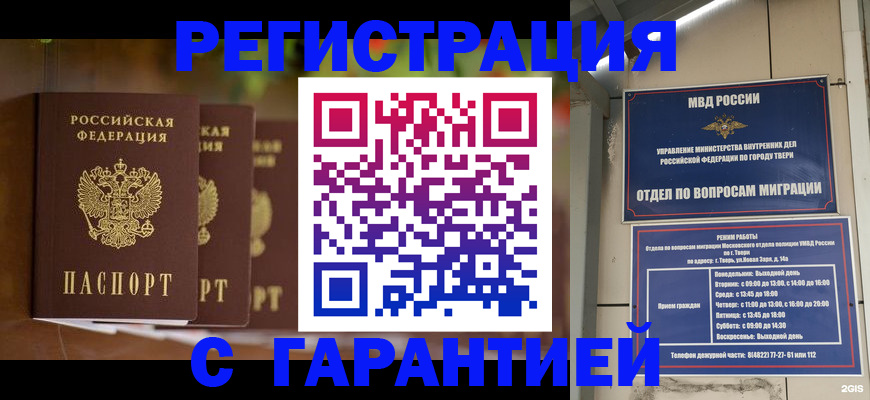 прописка для работы в Бокситогорске
